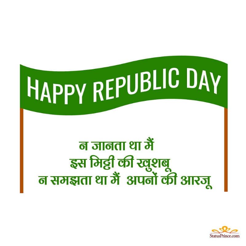  Republic Day