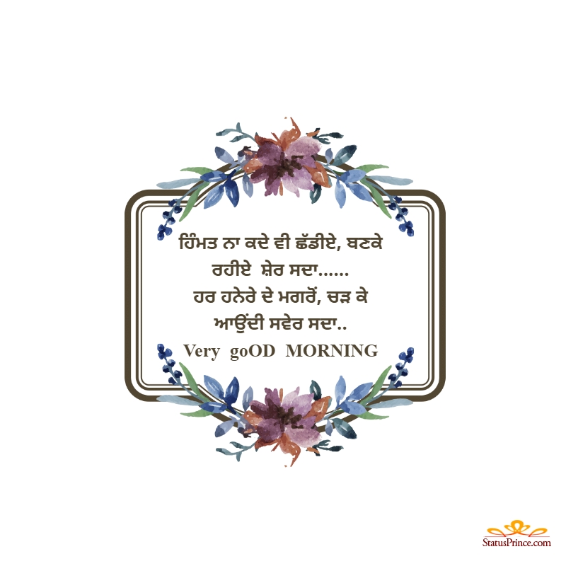 punjabi morning greetings