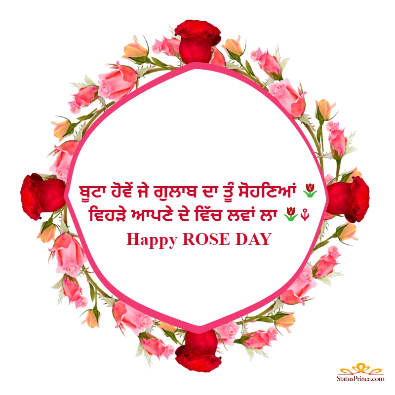 lines for rose day in punjabi