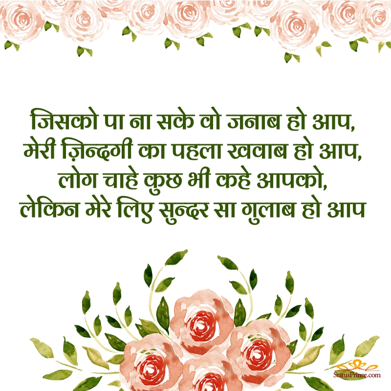 happy rose day hindi wallpapers