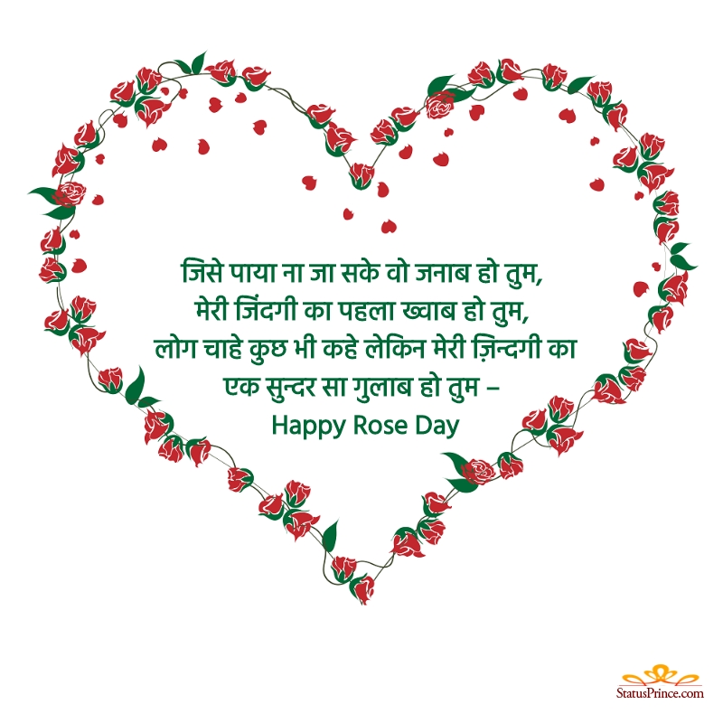 Rose Day Shayri Hindi Wallpaper Number #14601