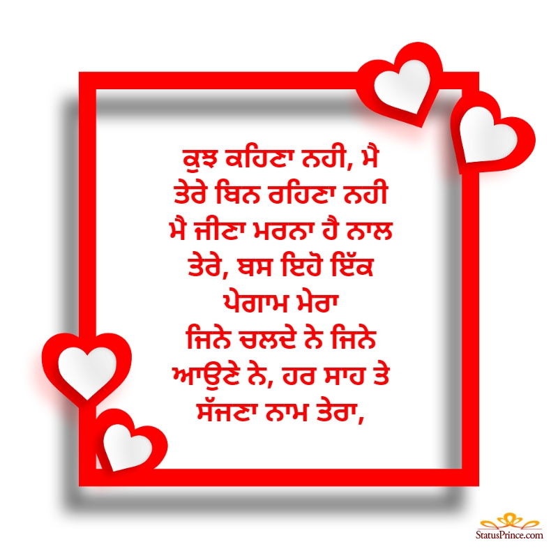  Punjabi valentine day status
