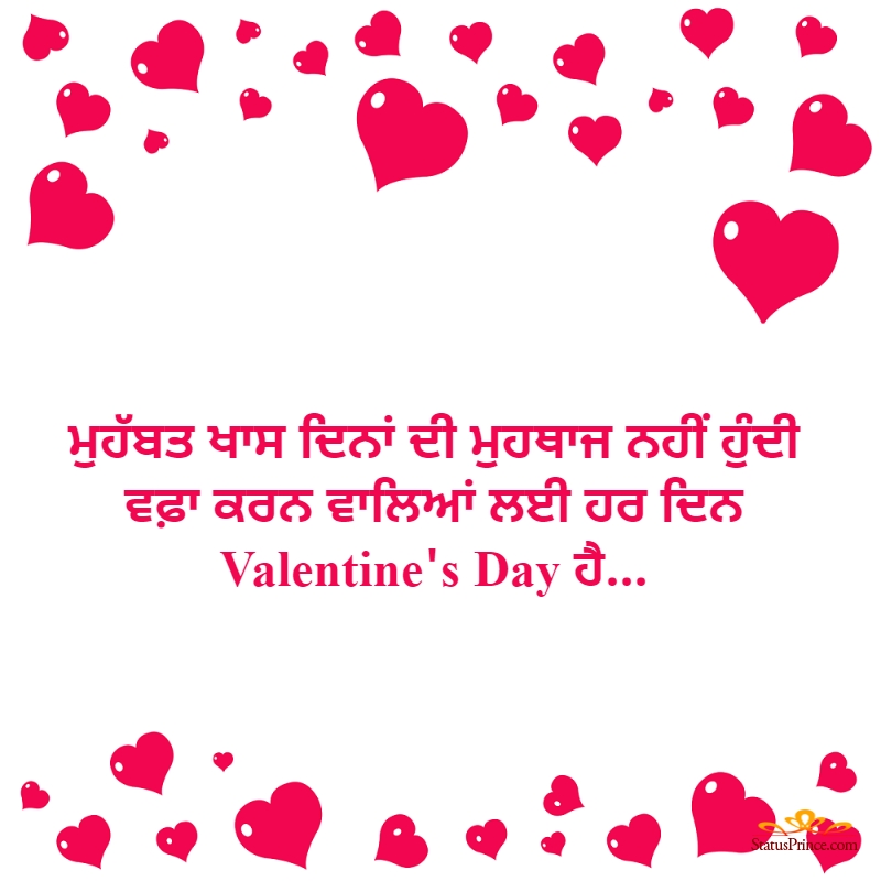 punjabi valentine day status

