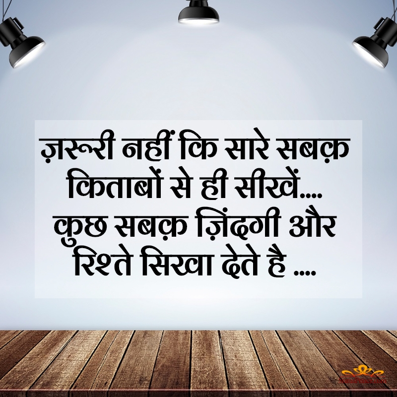 hindi thoughts life