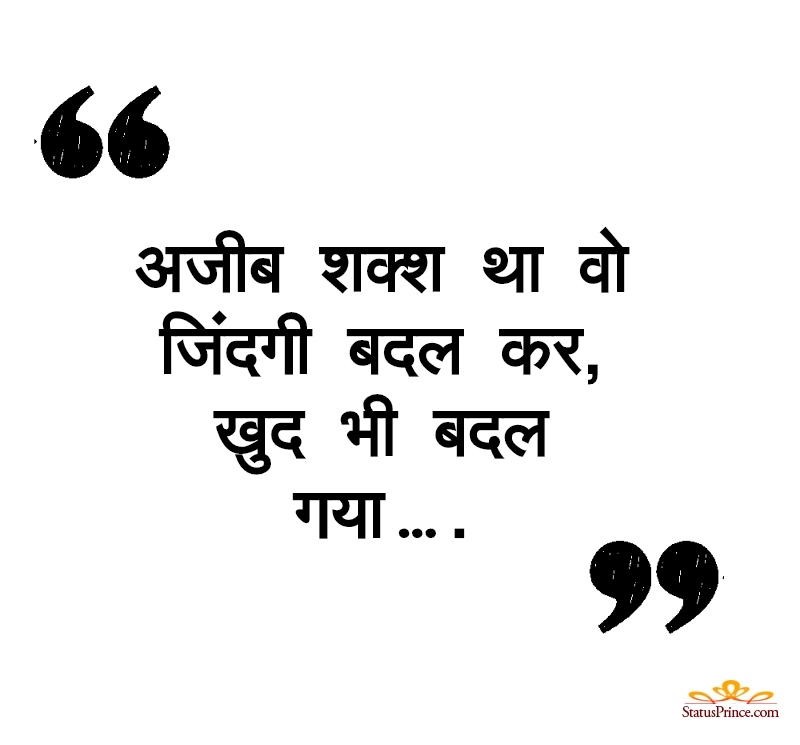  Best Hindi Sad Quotes