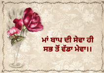 Punjabi mothers day quotes and wallapapers