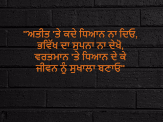 Punjabi  Motivational Punjabi wallpaper  