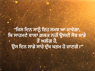 Punjabi  Motivational Punjabi wallpaper  