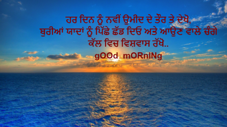 Punjabi  Good Morning Punjabi wallpaper  