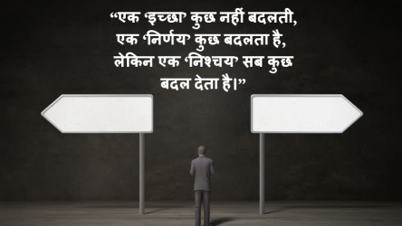 motivational v hindi