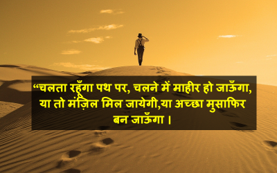 hindi motivational photo