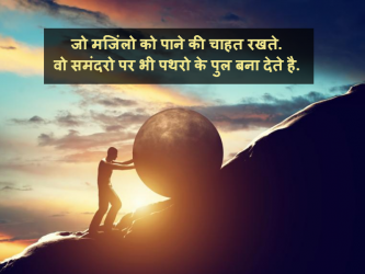 hindi motivational quotes one liners