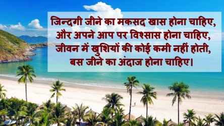 hindi thoughts good morning image