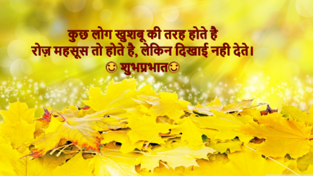 good morning hindi new message