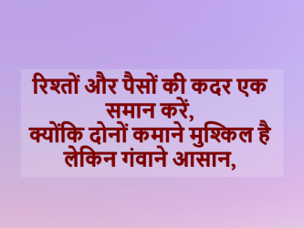 hindi daily thoughts