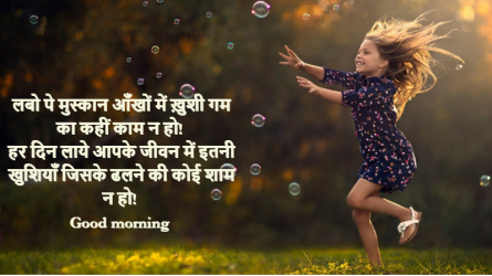 good morning jaan hindi sms