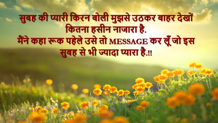 miss u good morning sms hindi