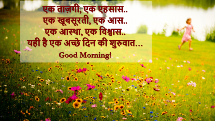 good morning massage hindi m