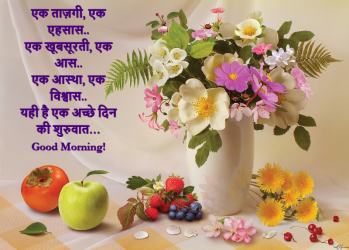 good morning hindi dp
