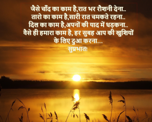 good morning hindi dosti