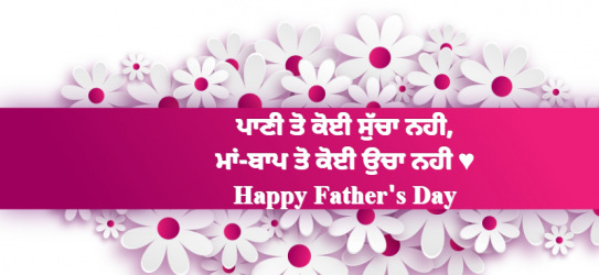 Father Day best Punjabi wallpaper