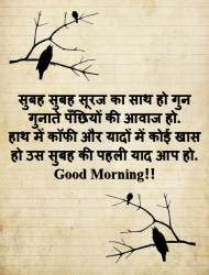 good morning hindi friend