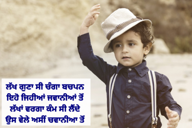 Bachpan messages wallpaper  