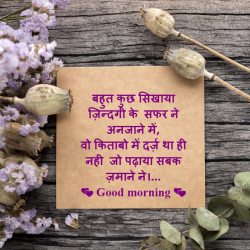 shayri of good morning hindi