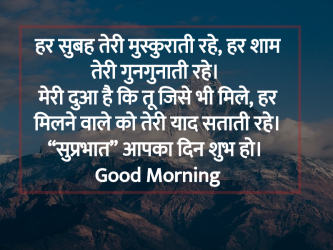 good morning image hindi