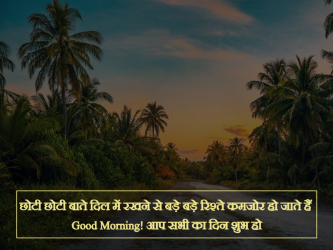 good morning hindi image shayari
