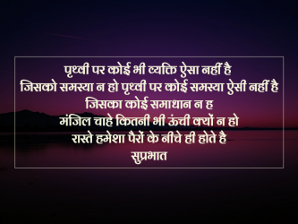 good morning quotation in hindi