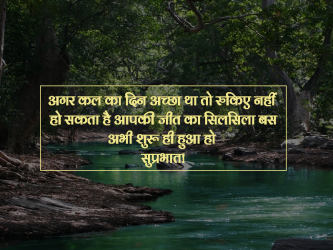 good morning hindi quotes