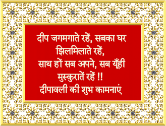  quotes on deepawali in hindi