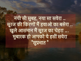 pic of good morning hindi quotes