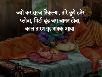 guru nanak sayings hindi
