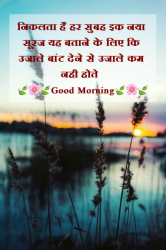 good morning hindi and english