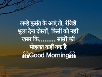 good morning status hindi d