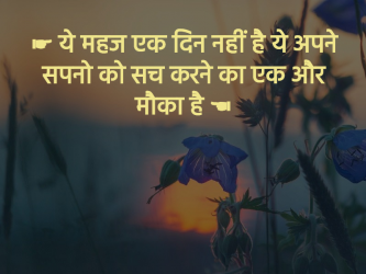 good morning hindi best line