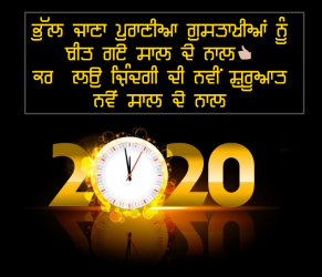 new year wishes in punjabi wallpapers