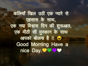 good morning hindi new