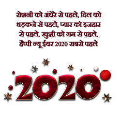 happy new year hindi best shayari