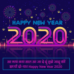 happy new year in hindi shayari