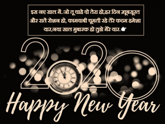 happy new year hindi english