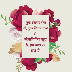 hindi words of wisdom