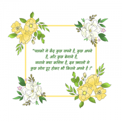 success quotes hindi shayari