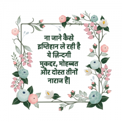 urdu shayri quotes in hindi