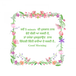 good morning message in punjabi