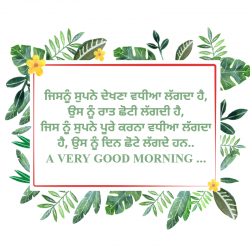 good morning punjabi ch