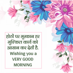 good morning hindi new sms