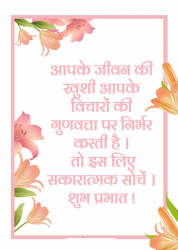 good morning hindi message